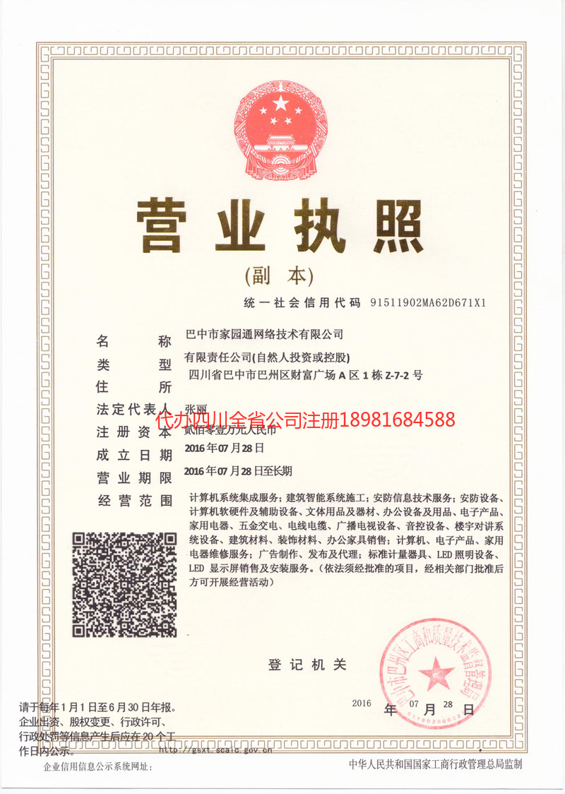 广汉广汉家园通网络技术有限公司