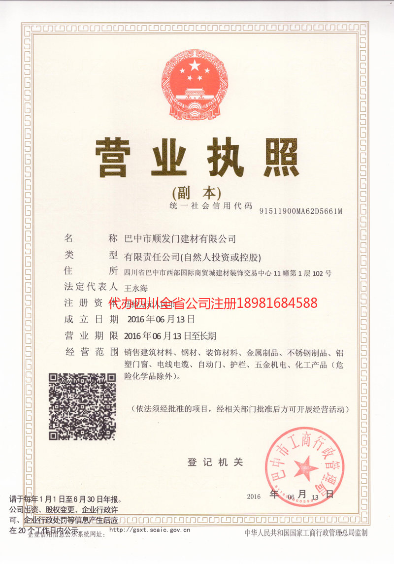 广汉广汉顺发门建材有限公司