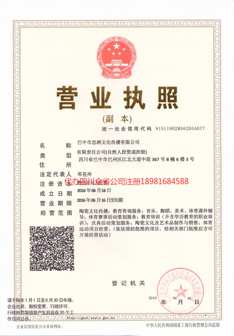 广汉广汉忠州文化传播有限公司