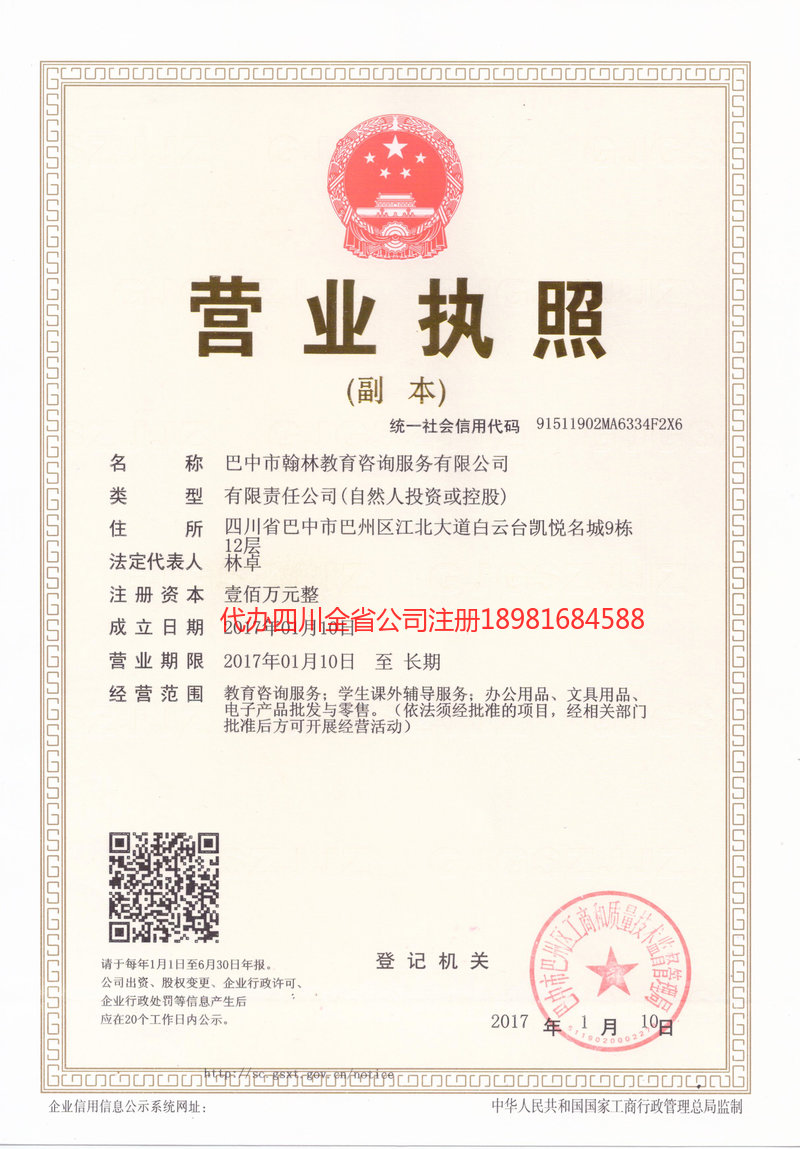 广汉广汉翰林教育咨询服务有限公司