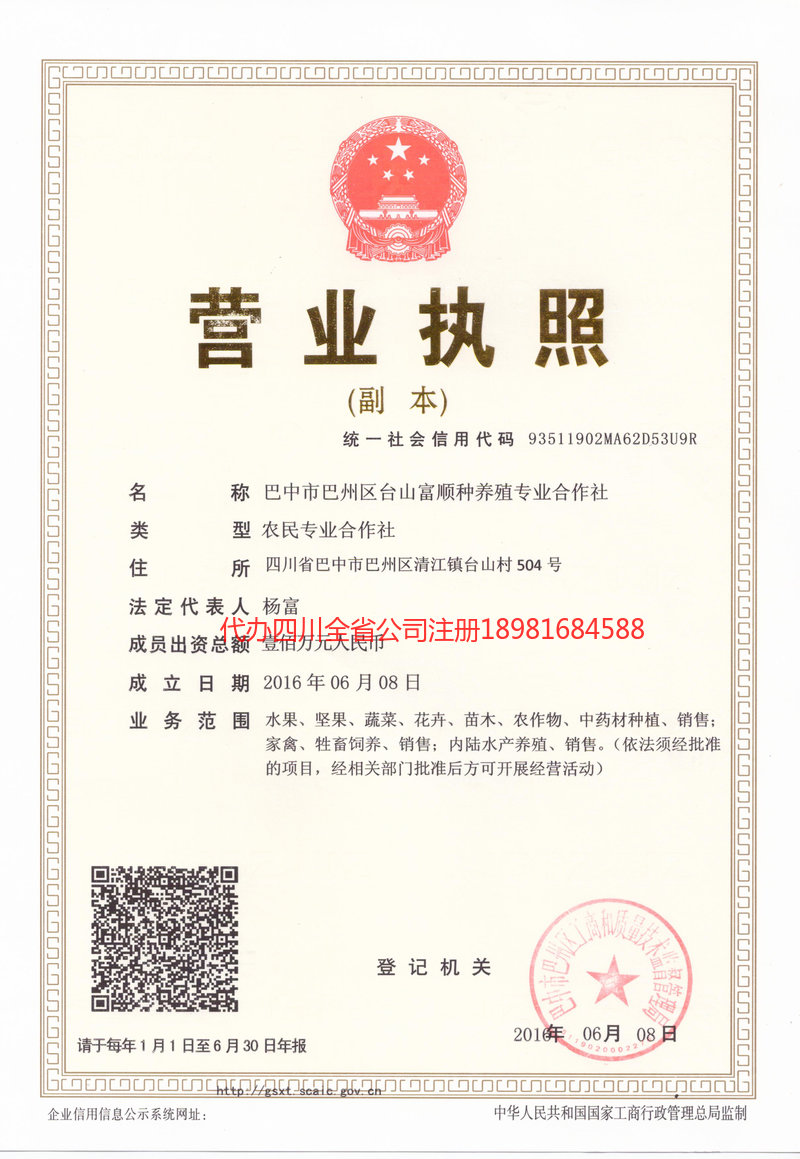 广汉广汉台山富顺种养殖专业合作社