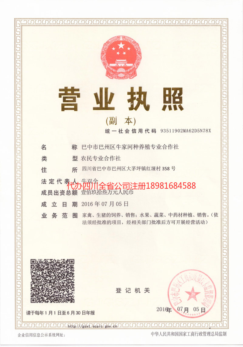 广汉广汉牛家河种养殖专业合作社