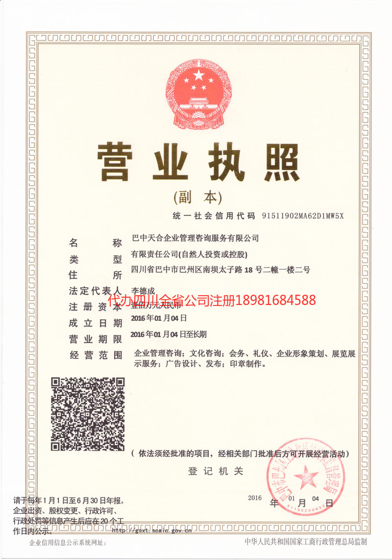 广汉广汉天合企业管理咨询服务有限公司