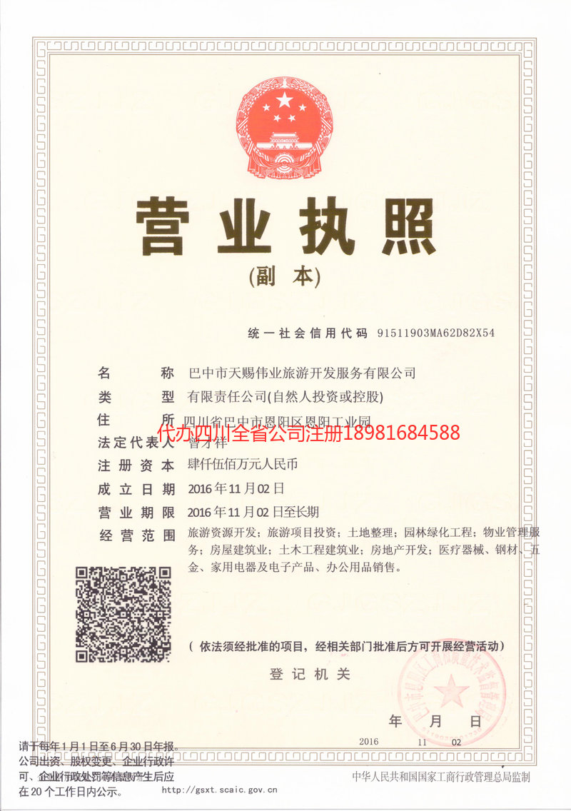 广汉广汉天赐伟业旅游开发服务有限公司