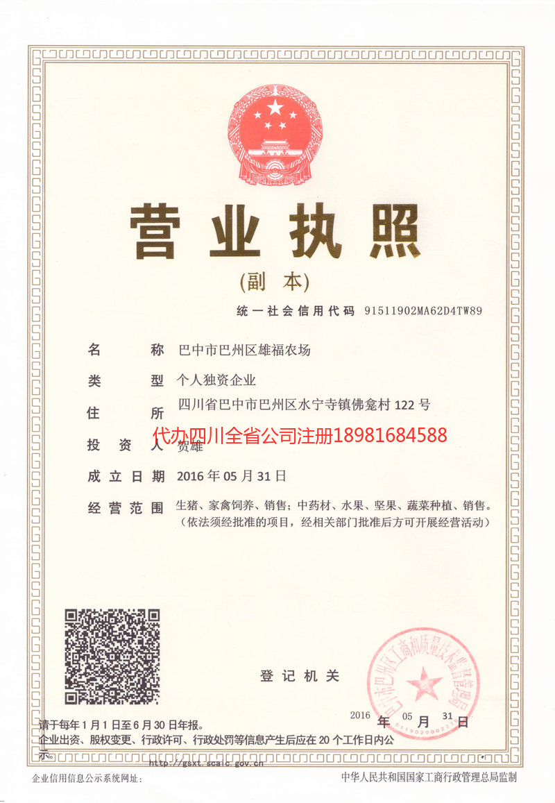 广汉广汉雄福农场