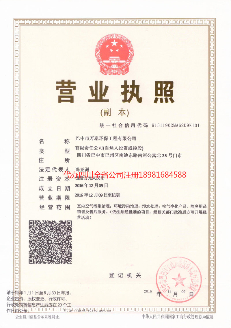 广汉广汉万泰环保工程有限公司