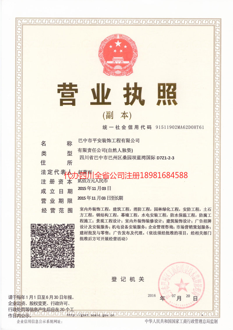 广汉广汉平安装饰工程有限公司