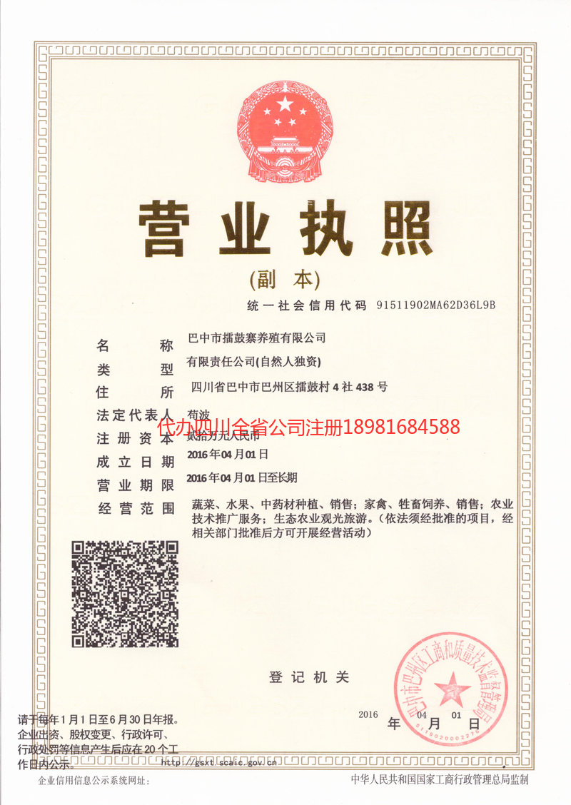 广汉广汉擂鼓寨养殖有限公司