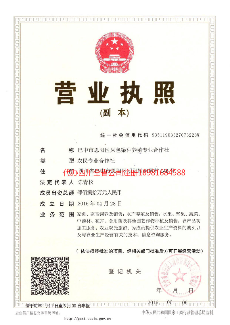 广汉广汉凤包梁种养殖专业合作社