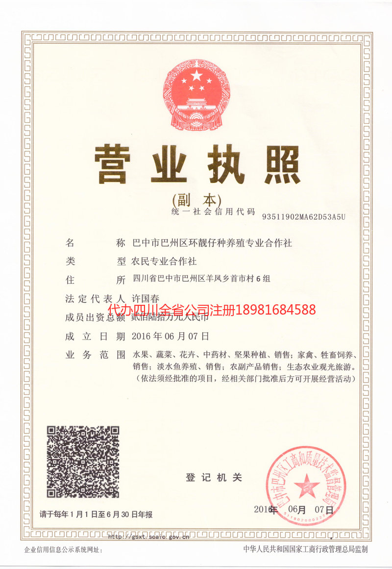 广汉广汉环靓仔种养殖专业合作社