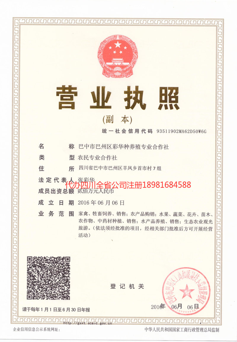 广汉广汉彩华种养殖专业合作社