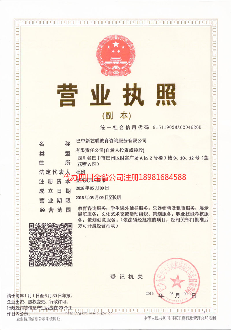 广汉广汉新亿联教育咨询服务有限公司