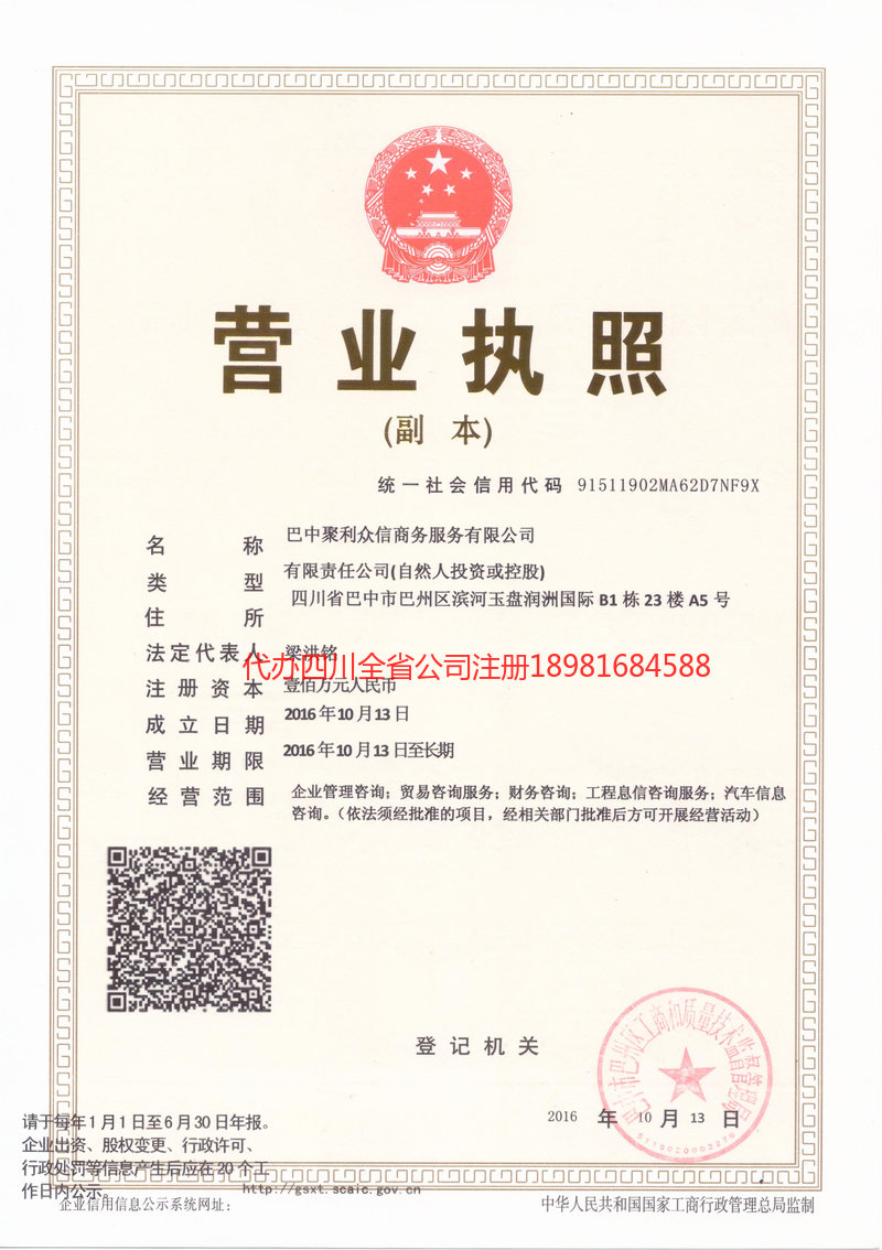 广汉广汉聚利众信商务服务有限公司